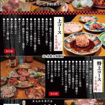 【歓送迎会に】90分飲み放題付き◆特上コース7000円(税込)