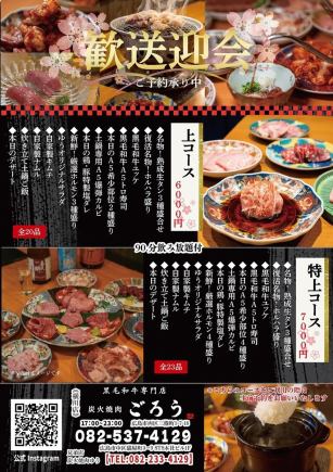 【歓送迎会に】90分飲み放題付き◆特上コース7000円(税込)