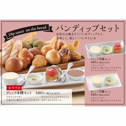 パンディップセット♪