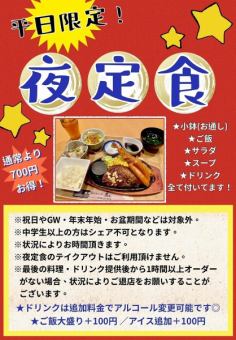 小鉢(お通し)・ご飯・サラダ・スープ・ドリンクの全て付いてます！通常より700円お得！