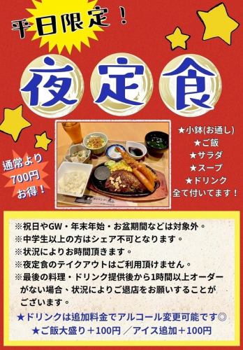 小鉢(お通し)・ご飯・サラダ・スープ・ドリンクの全て付いてます！通常より700円お得！