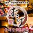 静岡育ち牛使用店　個室　赤身肉と地魚のお店　おこげ　浜松店