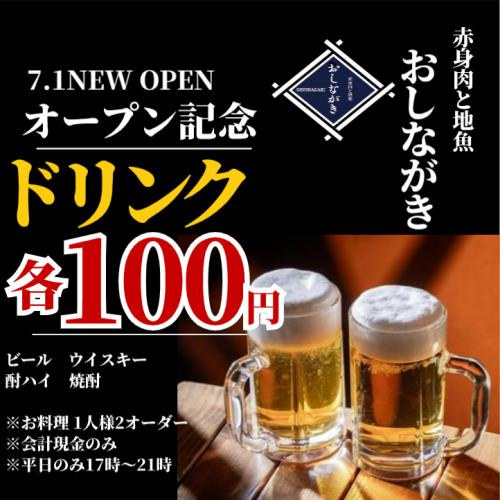7.1NEWOPEN！