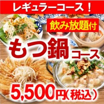 【2025】모츠 냄비 코스 【무료 뷔페 포함】5500엔 ◆각종 연회·발사·여자회에도♪◆
