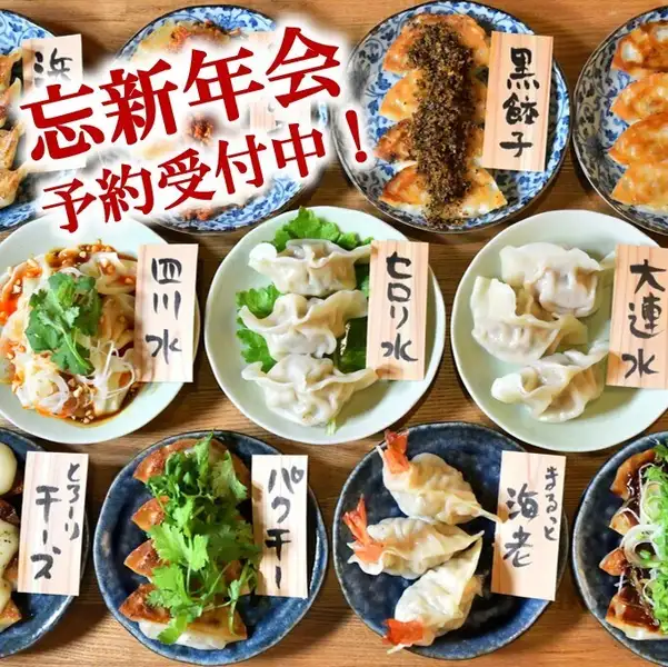 【餃子が20種類！】ご当地メニューも充実！