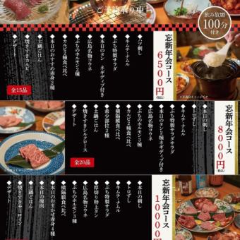 [New Year's Party] 10,000 yen course with 100 minutes of all-you-can-drink ◆ Premium tongue, sirloin, etc.