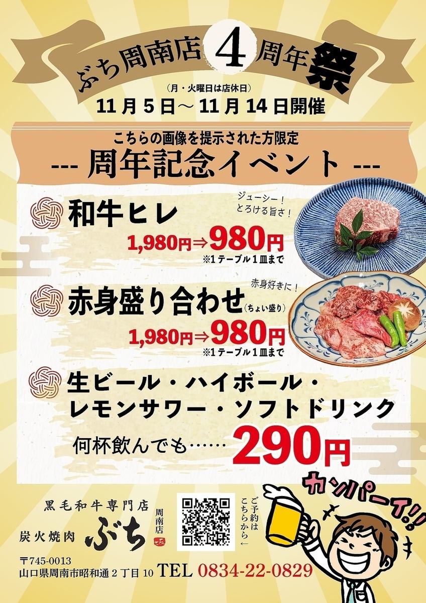 最高級黒毛和牛を堪能できる『炭火焼肉ぶち周南店』で是非歓送迎会を！