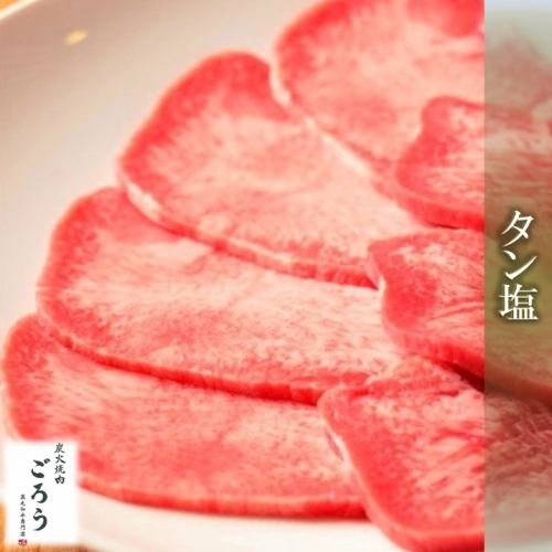 Salted tongue (medium tongue)