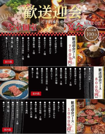 [Welcome/farewell party limited course] 120 all-you-can-drink included♪ (20 dishes) 10,000 yen (tax included)