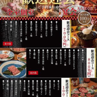 [Welcome/Farewell Party Limited Course] 120 All-You-Can-Drink ♪ (20 dishes) 8,000 yen (tax included)