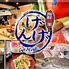 海鮮酒菜げんげ　本店