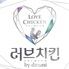 Love chicken by Danmi （ラブチキンバイダンミ）　韓国料理 ポチャ チーズ 難波