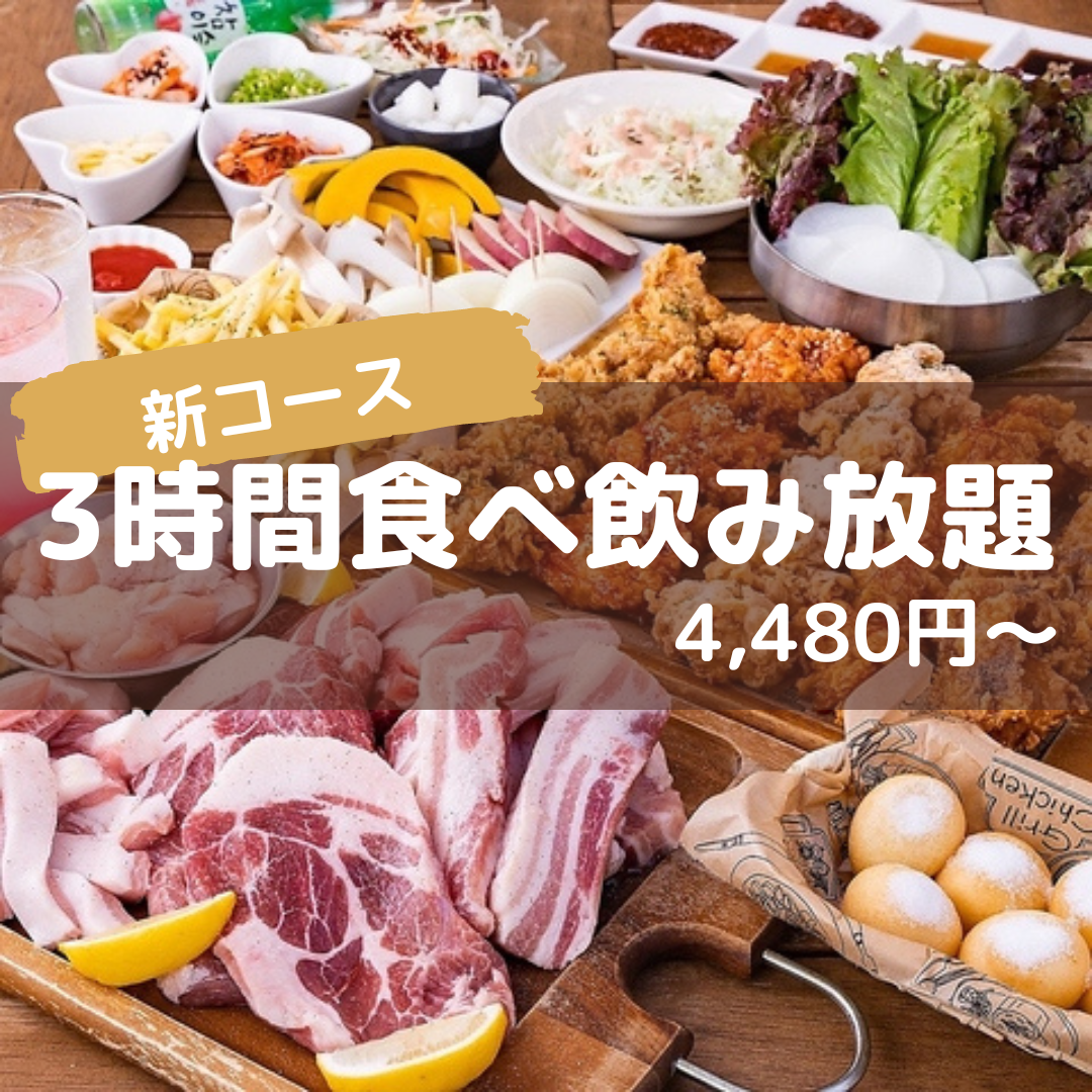 3時間食べ飲み放題4480円～ご用意しております。