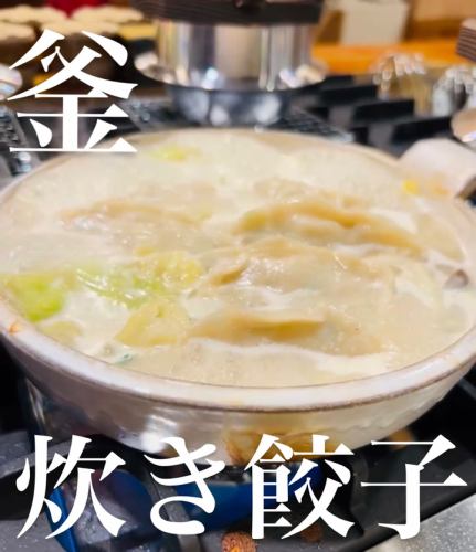 釜炊き餃子 6コ