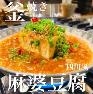Szechuan style boiling mapo tofu