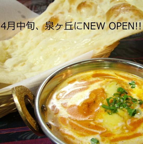 ♪ enjoy authentic Indian · Nepalese cuisine ♪ Cospa ◎ use Awaji-made onion ♪