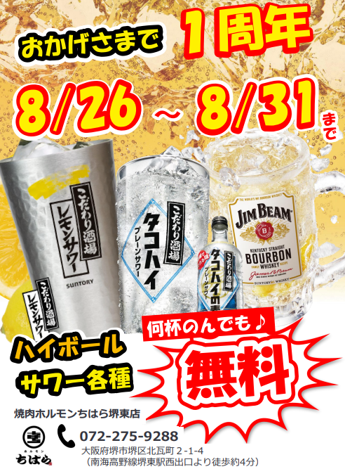 タン・レバー◎堺東の焼肉・ホルモン専門店 飲み放題あり！！おかげ様で1周年！！