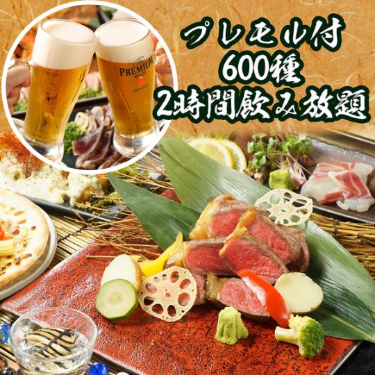 日～木限定！プレモル+600種飲放題♪塩ハラミ鉄板焼/鮮魚造り5種◇ボリューム満点コース2時間制