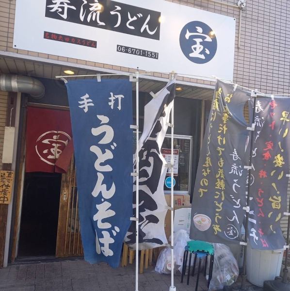 【寿流うどん宝様】お一人様も歓迎で、アットホームな雰囲気の中で美味しい料理を楽しめます。テーブル席は友人や家族との集まりに最適で、料理をシェアしながら賑やかな会話が弾む空間◎どんなシーンでもお待ちしておりますので、ぜひお気軽にご来店ください！楽しいひとときをお過ごしいただけること間違いなしです。