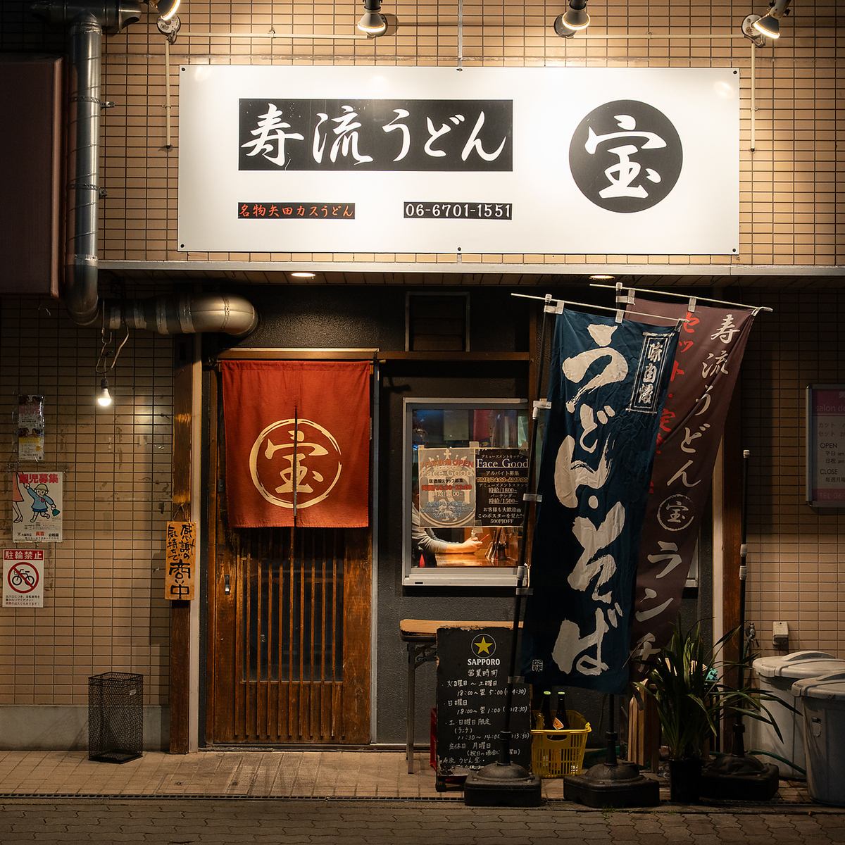 各種お集まりに最適◆うどんをはじめとする多彩な一品メニューが楽しめます♪