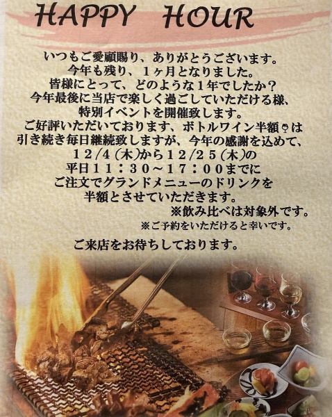 欢乐时光 [12/4（周四）- 25（周四）]