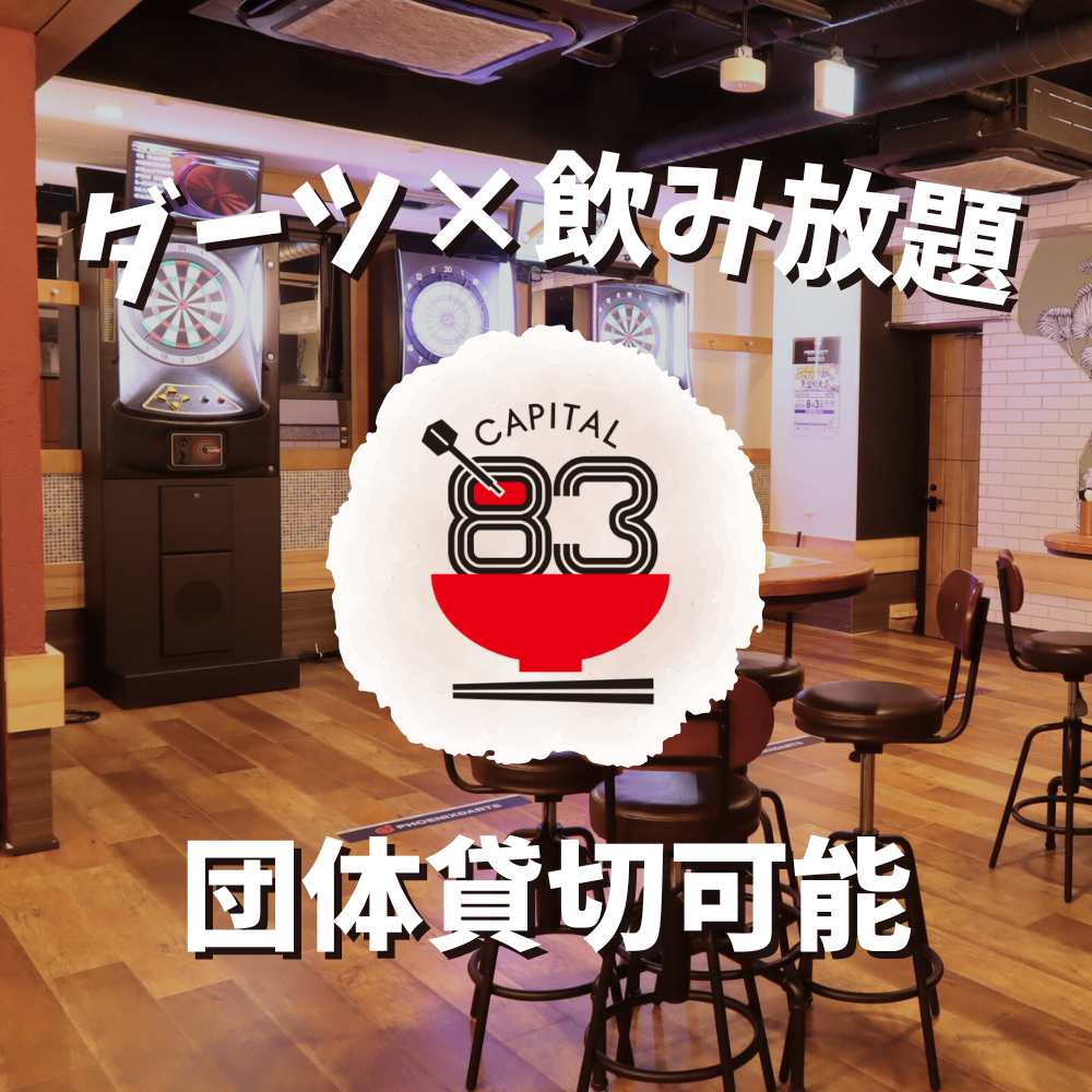 2025年6月NEWOPEN！つけ麺とダーツが楽しめる本格BAR！朝2時まで営業！