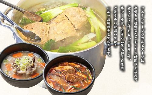 Gomtang Soup/Kalbi Soup