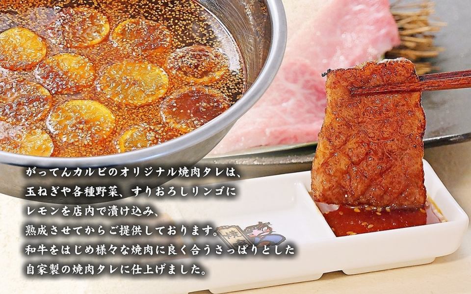 オリジナル焼肉タレ