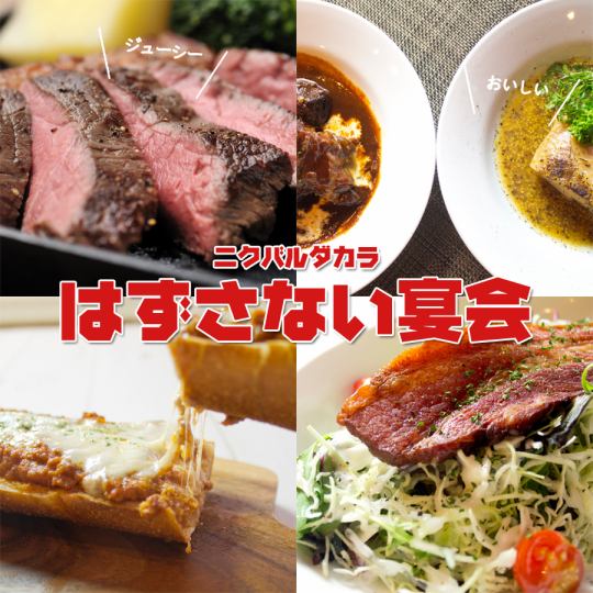 可以吃到肉中之王☆主厨推荐的8道菜+90种无限畅饮套餐6,000日元（含税）