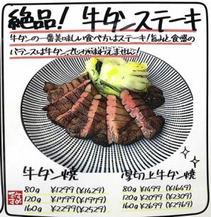 Excellent! Beef Tongue Steak 烤牛舌