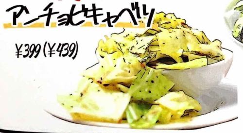Popular No.1 Anchovy Cabbage