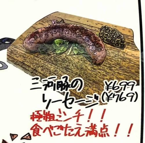 Mikawa pork sausage