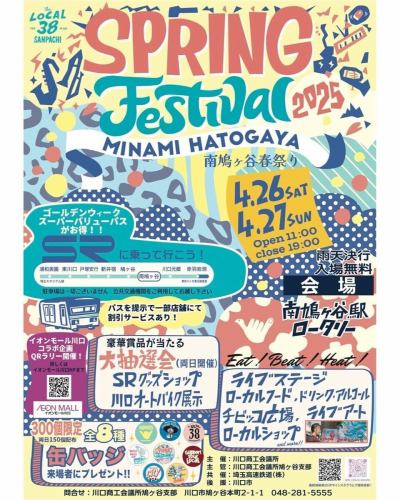 4/24(木)

おはようございます。
この間スタッフ同士の会話で『あたし毛量が多いから
乾かすの大変なんですよ〜』という声が聞こえてきました。
成程と
私は30秒でドライヤー終わるよと思ったのですが
これは毛量の問題だったのかと
I seeと

PayPayで送金するね〜のように
あたし毛量多いから少し送髪するね〜
のような時代を待っております。キッチンキイロ安部です。

もういくつ寝るとGWな本日はイベントのお知らせです📢

『鳩ヶ谷スプリングフェス2025🌸』

4月26日(土)11:00〜19:00
4月27日(日)11:00〜19:00

フード・ドリンク・ライブステージやライブアート
ちびっこ広場やローカルショップetc

南鳩ヶ谷駅のロータリーにて
鳩ヶ谷最大のイベントがやって参ります🐦

ご縁を頂きましてこの度はキイロも飲食ブースにて
参加させて頂くことになりました🫶

今週末26(土)&27(日)は是非南鳩ヶ谷にて
皆様とお会い出来ると嬉しいです😊

なのでこの2日間は店舗の通常営業がお休みとなりますので
ご注意下さいませ🙇‍♂️

今週末は是非太陽の下で乾杯しましょう🍻

皆様のご来店心よりお待ちしております☺️

#kiiro #kitchenkiiro #キイロ #キッチンキイロ #キイロ川口 #川口 #川口グルメ #川口ランチ #ディナー #ワイン #ナチュールワイン #ナチュールワインが飲める店 #国産ワイン #フランスワイン #イタリアワイン #ナパワイン #ビストロ #バル #居酒屋 #歓送迎会 #貸切 #1人飲み #女子会 #赤羽 #鳩ヶ谷 #川口元郷 #鳩ヶ谷スプリングフェス