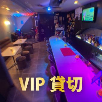 ★VIP貸切コース90分★※1名様からご利用可能