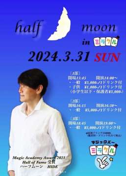 【3/31】伝説のマジックバー『ハーフムーン』のHIDEさんが札幌にやって来ます！！