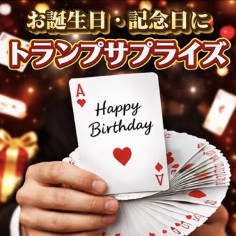 ★Birthday/Anniversary Trump Card Surprise Course★ Card magic related to birthdays and anniversaries☆