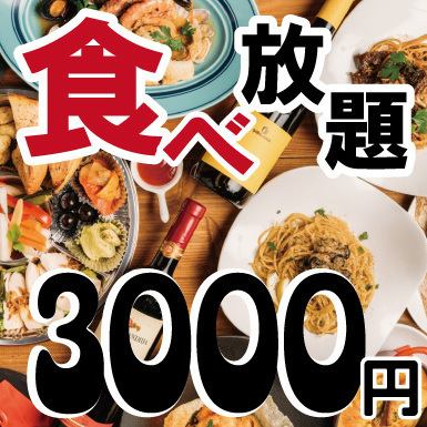 大正で一番お得な食べ放題