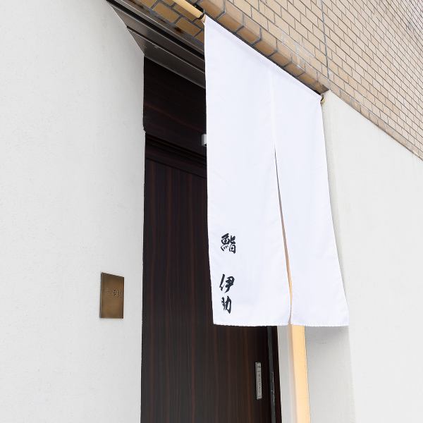 和食の伝統を感じさせつつも、店内は現代的なデザインでまとめられたモダンでおしゃれな空間。ハレの日や記念日、接待にふさわしい、特別な体験をご用意しています。また、アクセスの良さときめ細かいサービスで、札幌の高級寿司店を想わせる雰囲気を再現。日常を離れた非日常感が楽しめるのが魅力です★