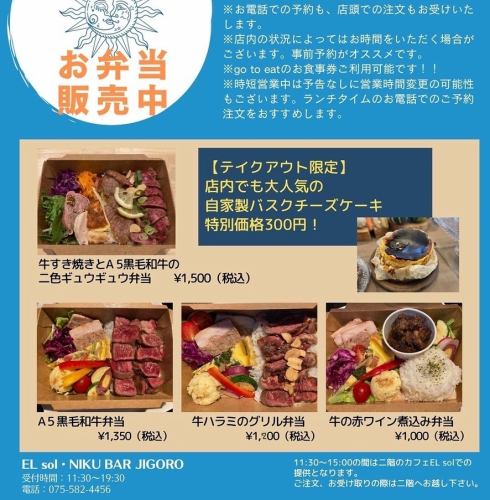 テイクアウト販売中！