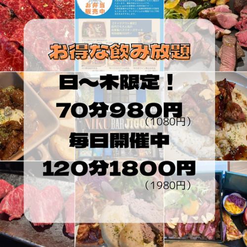 我們提供超值的無限暢飲選擇