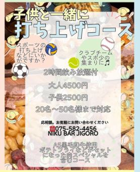 아이와 함께 발사 코스