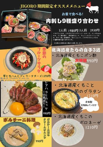 期間限定メニューは必見!