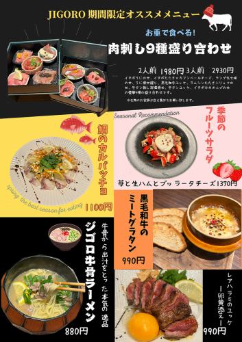 期間限定メニューは必見！