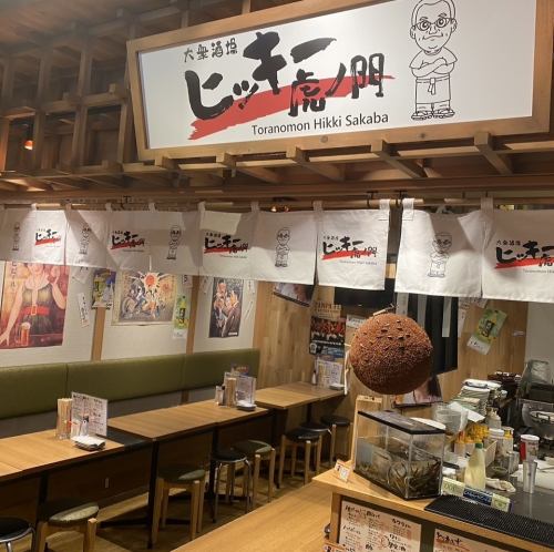 アットホームな空間が魅力の大衆居酒屋です♪