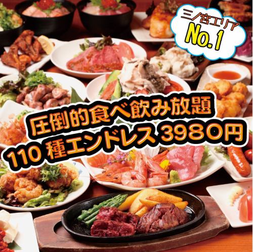 OK from 5pm until closing★110 kinds★ [Endless all-you-can-eat and drink] 3,980 yen (tax included)♪