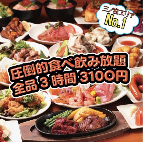 三宮エリア圧倒的食べ飲み放題♪3時間食べ飲み放題コース3100円