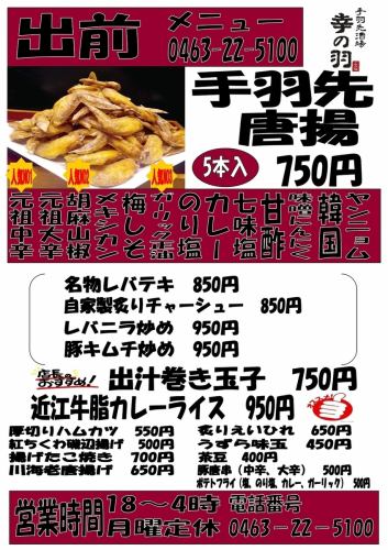 種類豊富な出前メニュー！