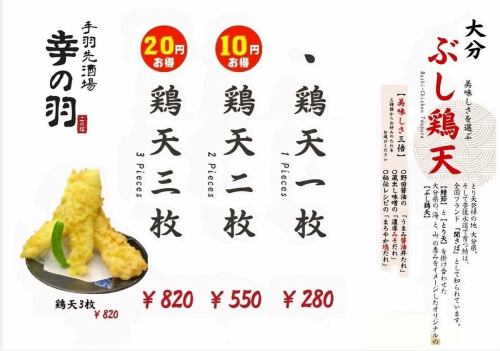 大分【ぶし鶏天】！