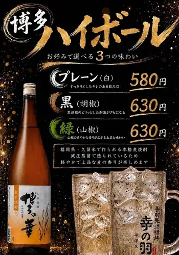 手羽先にはハイボール★