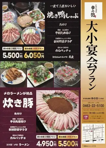 歓送迎会に！焼鴨しゃぶ